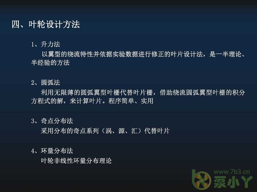 叶片泵水力设计基础5